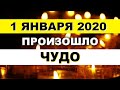 Новогоднее ЧУДО 2020 - явление блаженной Матронушки Босоножки в Санкт-Петербурге