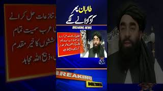 Taliban Pleads Again | New Developments Put Pressure on Taliban | Geo News