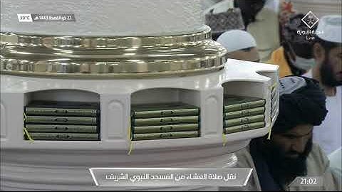 عشاء الأربعاء 23 ذو القعدة 1443هـ سورة {البروج} الشيخ: أحمد الحذيفي