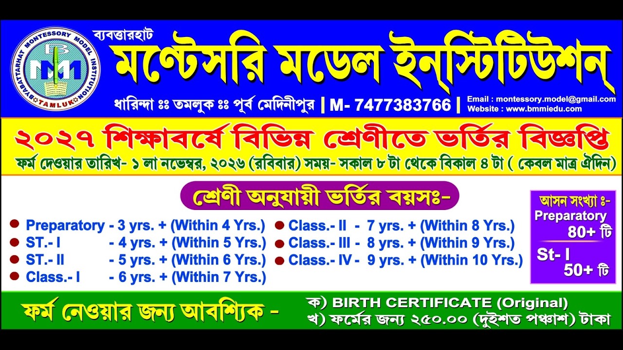 বার্ষিক সাংস্কৃতিক অনুষ্ঠান ২০২৬ || আয়োজনে ব্যবত্তারহাট মণ্টেসরি মডেল ইনস্টিটিউশন
