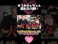 なっちゃんのお願いを聞いてくれないしんちゃん→なっちゃん暴走www🤣そしてやっぱり最後はプロレスwww😂