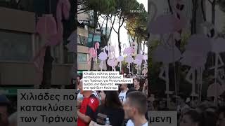 Για 9η ημέρα συνεχίστηκαν οι διαδηλώσεις χιλιάδων Αλβανών πολιτών, ενάντια στο πρότζεκτ Κούσνερ