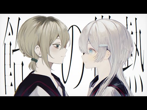 飴色の微熱 - cover (feat.野座)