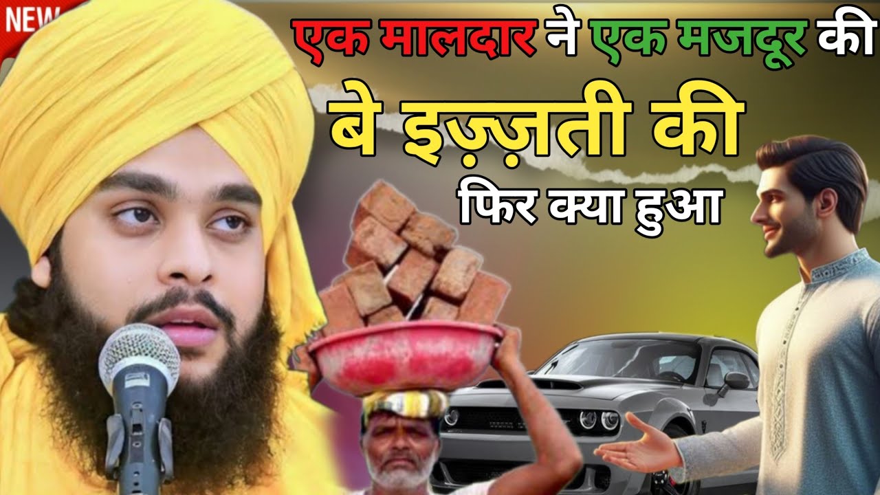 Ek maldaar ne ek majdoor ki be izzati ki l fir kya hua new islamic bayan molana tahseen Raza jilani 