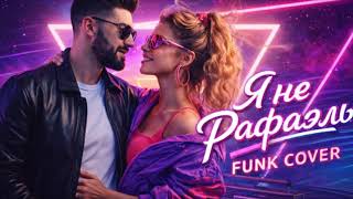 Download Lagu Я не Рафаэль FUNK COVER ( Andrew Murady Cover Band )(Song Филипп Киркоров  MP3
