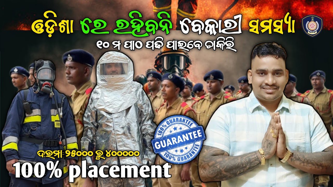 Odisha ରେ ରହିବନି ବେକାରୀ ସମସ୍ୟା ❌||100% placement guaranty ✅#firesafety #jobvacancy