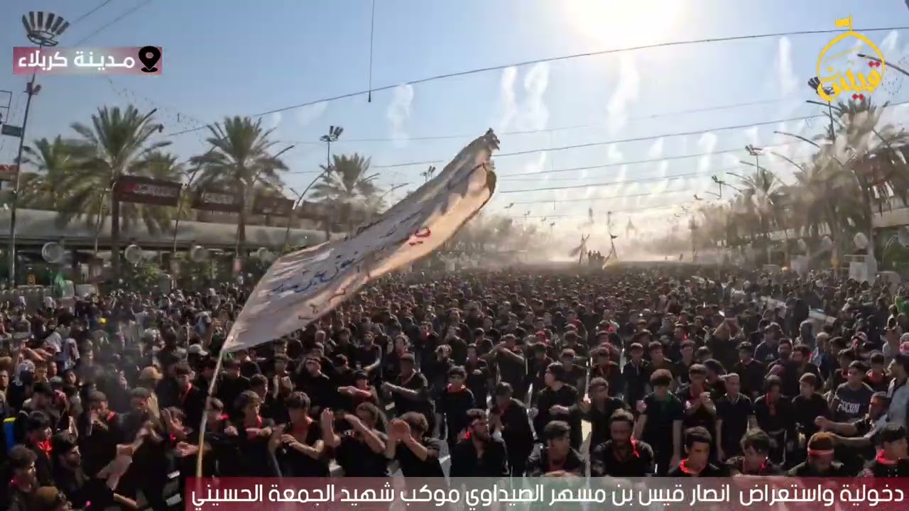 دخوليه كربلاء سيد فاقد خيرة الله مـن الخلق ابي موكب شهيد الجمعة الحسيني انصار قيس الصيداوي