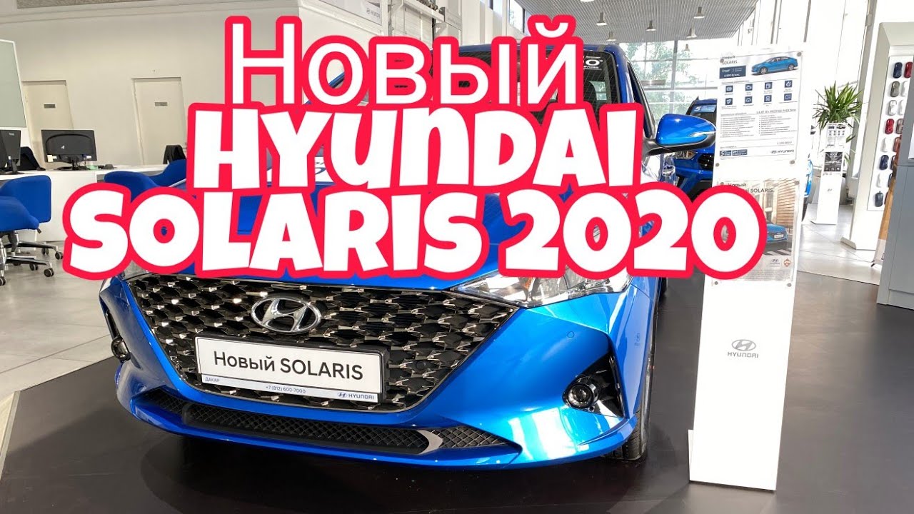 Hyundai Solaris 2020.Кто сказал провал?Что изменилось? Хендай солярис 1 ...
