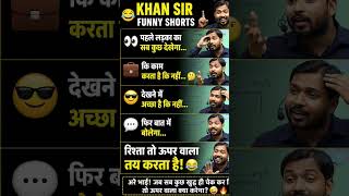 #KhanSir #FunnyVideo #Comedy #DesiComedy #EducationFun #ViralShorts #FunnyMoments 😄