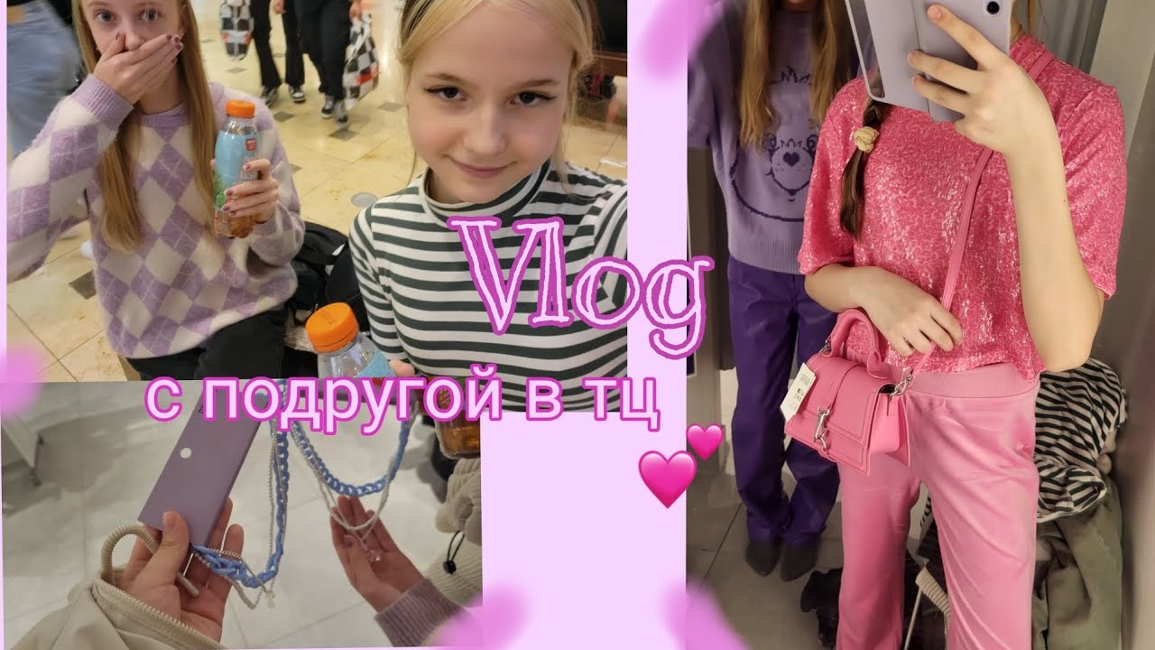 шопимся в тц с подругой♡Нас ВЫГНАЛИ из магазина ?😥