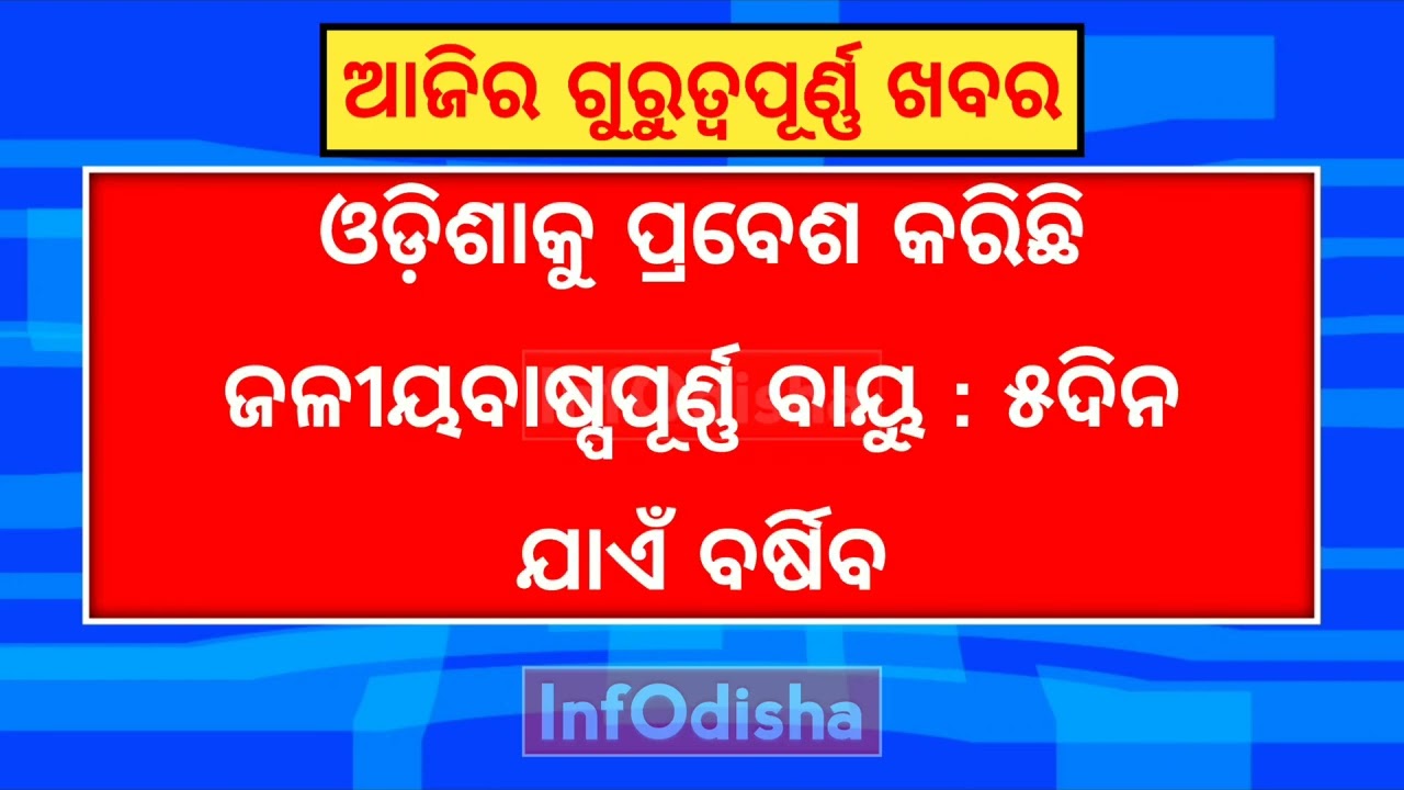 Today Odisha News | 14 AUGUST 2023 | Vidhan Parisad In Odisha | InfOdisha