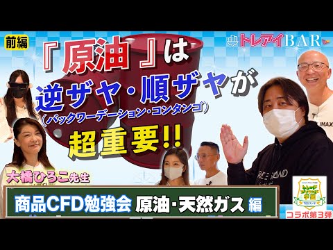 【原油どうなる？】大橋ひろこ先生の原油解説！農家暴威さんからお手紙届きました【トレアイBAR】