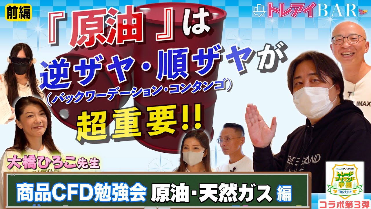 原油どうなる？】大橋ひろこ先生の原油解説！農家暴威さんからお手紙届きました【トレアイBAR】 - YouTube