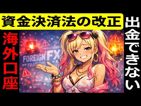 🤣海外FXは違法じゃない！でも「出金できる保証」は、もうないんです。