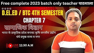 🔷D.EL.ED 4 th semester| SOCIAL SCIENCE  | CHAPTER-7🔷