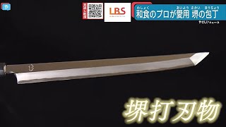 職人の「魂」が宿る、堺の包丁。料理人も惚れ込む、匠技。