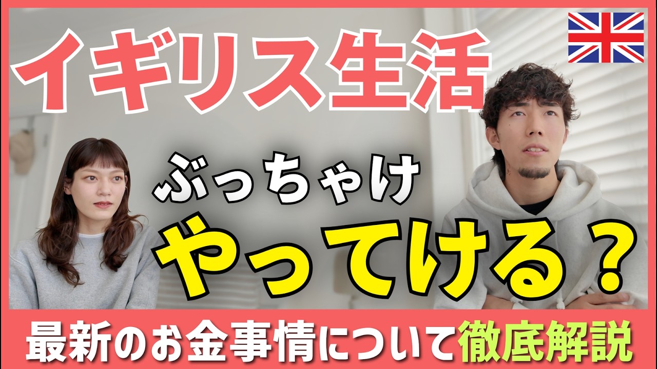 ロンドン生活の1ヶ月の給料と生活費を完全公開！貯金はどのくらいできる？