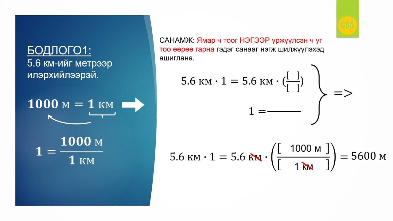 Нэгж шилжүүлэх