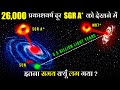 करीब होने के बाद भी इतने साल क्यूँ लगे SGR A* को देखने में? | Story of Sagittarius Black Hole Image