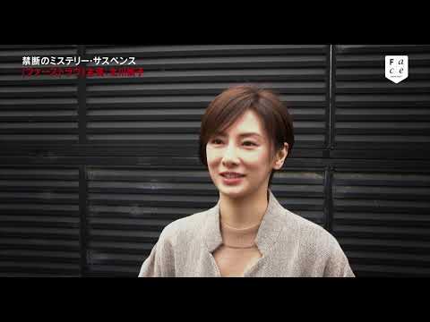 【Face】主演・北川景子が挑む稀代の問題作『ファーストラヴ』