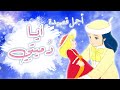 قصيدة أيا دميتي إيميلي فتاة الرياح نجمة الشعر لسنة 2021