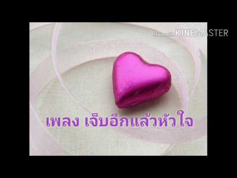 20. หญิง ที่ปลายฟ้า เพลง เจ็บอีกแล้วหัวใจ