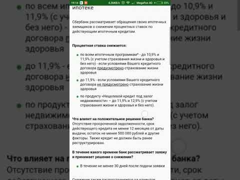 Снижение процентной ставки по действующей ипотеки