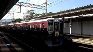 阪急神戸線 1000系 1007F 七福神めぐりヘッドマーク車両 夙川発車 hankyu kobe line new 1000 1007F syukugawa Direction