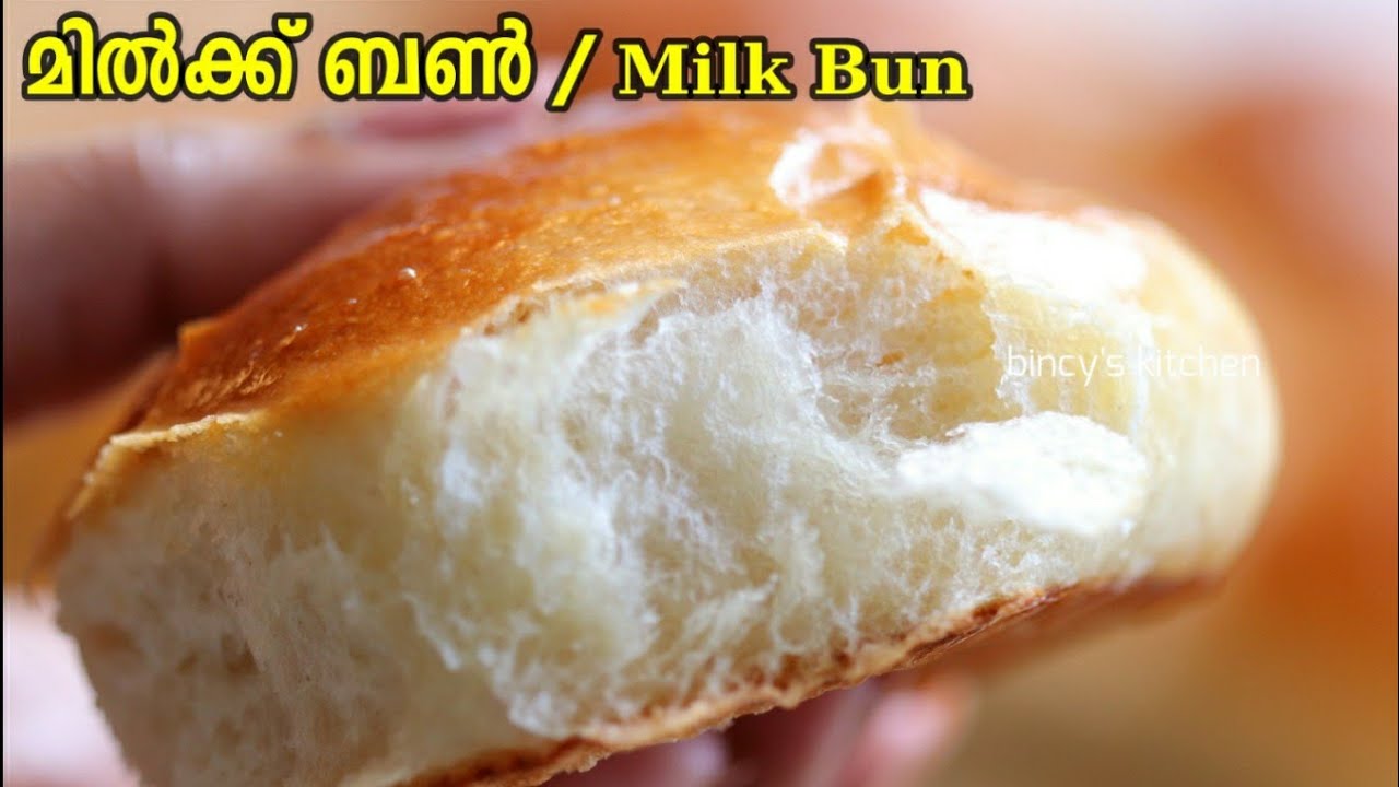 പഞ്ഞി പോലെ പാൽ ബൺ  | Soft Milk Bun Recipe Malayalam | Dinner Rolls Recipe | Soft Bakery Bun Recipe