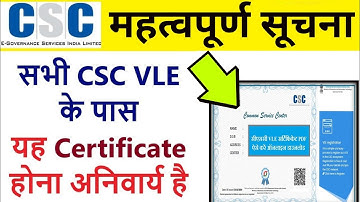 CSC में आया नया Certificate | सभी CSC VLE को Download करना होगा | 2023 Certificate Download CSC VLE