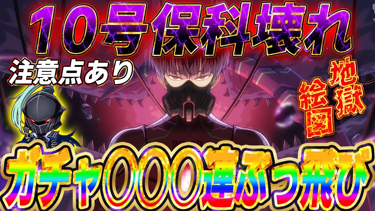 【怪獣８号 THE GAME】ガチャ○○○連ぶっこみカラッポの財布‼️壊れで登場10号保科‼️果たしてGETできるのか⁉️　#怪獣8号 　#vtuber