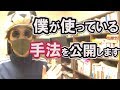 実践で僕が使っているFXのトレーディング手法の１つを公開します！