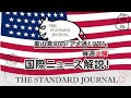 8/11【前半】奥山真司の「アメ通LIVE」対イラン米国の選択肢|米国はなぜ負け続けるのか|米国「失敗の本質」|後半 https://youtube.com/live/KJh-m3kPLKw