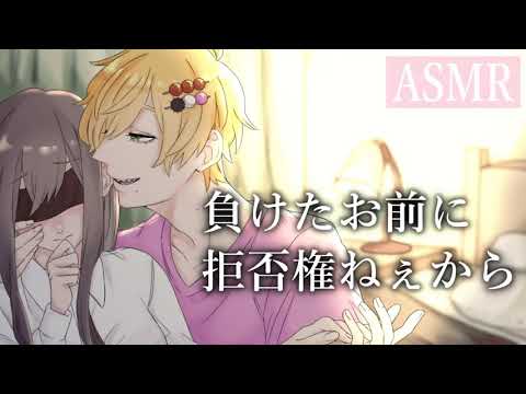 【女性向けボイス】ドS彼氏の罰ゲーム【シチュエーションボイス/バイノーラル/立体音響/ASMR】