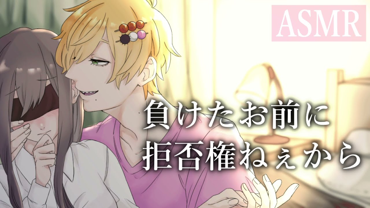 【女性向けボイス】ドS彼氏の罰ゲーム【シチュエーションボイス/バイノーラル/立体音響/ASMR】