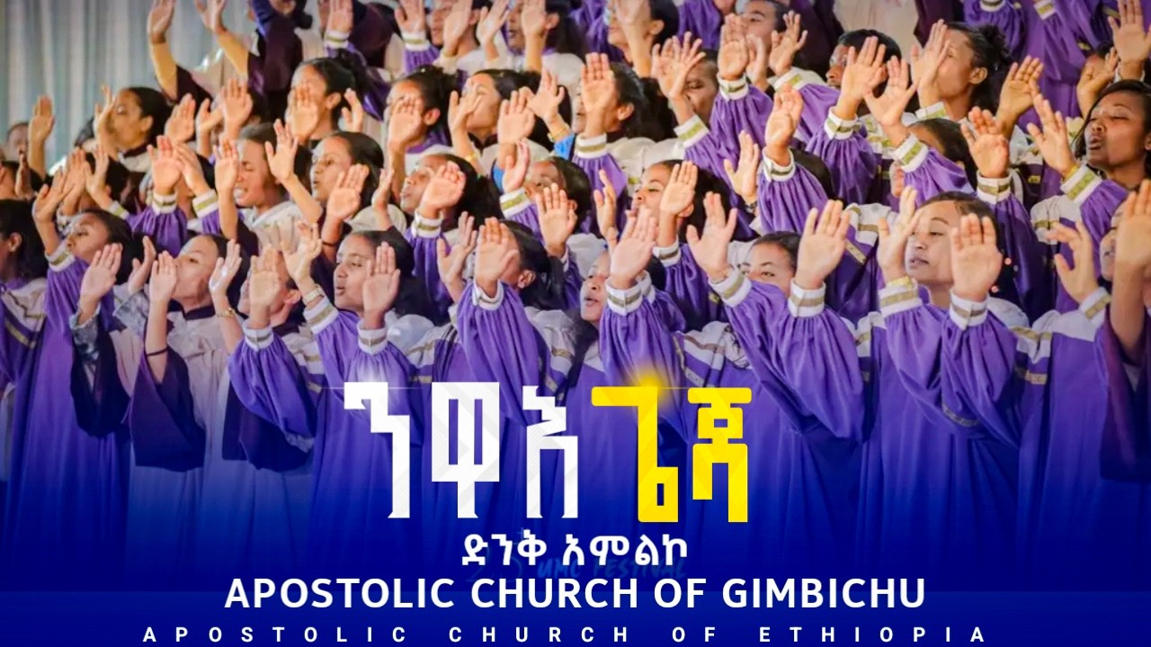 ድንቅ የአምልኮ ጊዜ በገንደባ ቤቴል ጉባዔ | Gendeba bethel Conference