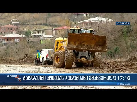 ბაღდათში სტიქიას 9 ადამიანი ემსხვერპლა