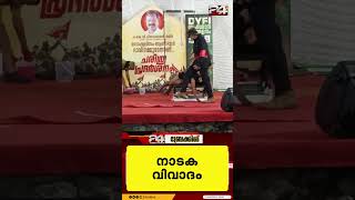 'കൊള്ളേണ്ടയിടത്ത് കൊണ്ടു, നാടകവുമായി മുന്നോട്ട് പോകും'; 'മിസ' നാടക വിവാദത്തിൽ ചിന്നൂസ് ചിലങ്ക