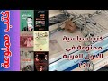كتب سياسية ممنوعة في الدول العربية 2 