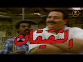 مسلسل الشقيقان الحلقة 1 HD 