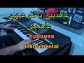 3ahdini Ya Mo 3inin Hydouss Instrumontal شاب صادق عاهديني يا مو عينين 