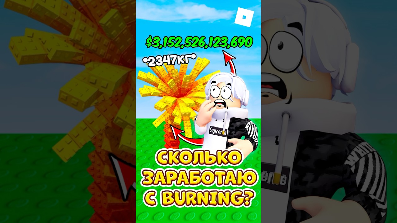 😱 СКОЛЬКО Я ЗАРАБОТАЮ С BURNING BUD В GROW A GARDEN ? 