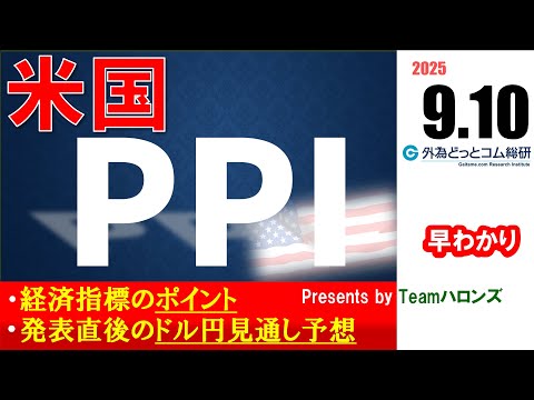 ドル/円見通しズバリ予想、2分早わかり「アメリカ8月卸売 ...
