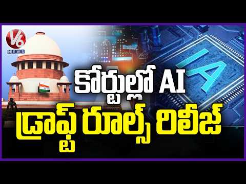Supreme Court Plans To Use AI In All Courts | V6 News - V6NEWSTELUGU