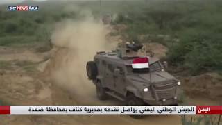 الجيش الوطني يحرر 20 قرية بمحيط جبال مران في اليمن
