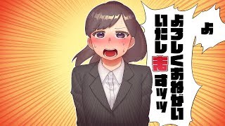 面接の失敗エピソード５選