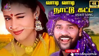 Vaadi Vaadi Nattu kattai | Alli Thandha Vaanam || High Quality Audio #vidyasagar  Hits #tamilsongs