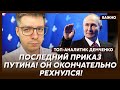 Демченко: Готовьтесь! Нас ждет ядерная зима!