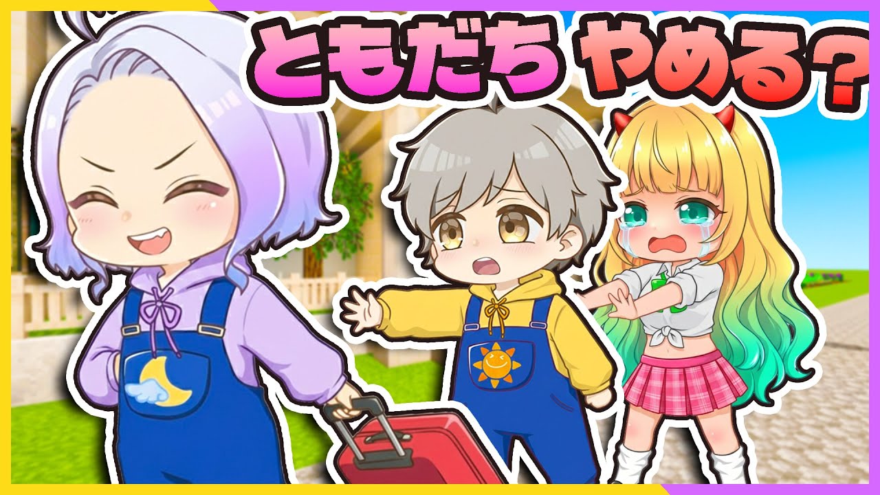 コンビ解散！？ともだちが出ていってしまいました…【 マイクラ / まいくら / Minecraft 】『ぱちしゅう×しえる』