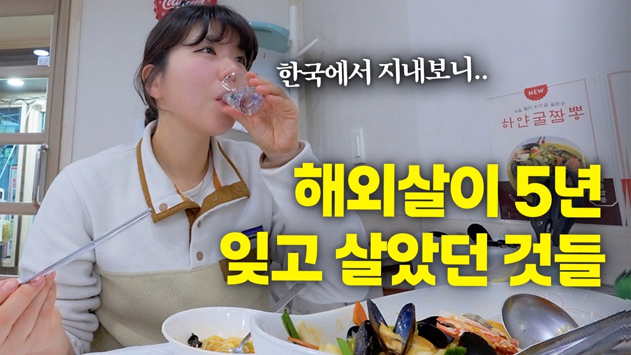 한국으로 돌아와 작은 바닷가 마을에서 지내고 있어요